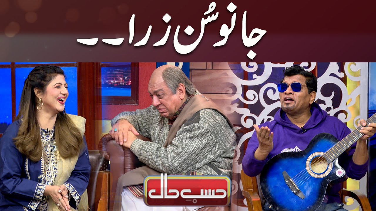 Hasb-e-Haal Mein Laga Mehfil e Mosiqi Ka Tarka | Hasb-e-Haal