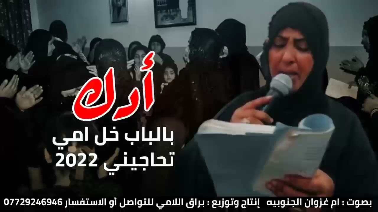 أجمل وأروع صوت ملايه عراقية صوتها خرافي " ادك بالباب خل امي تحاجيني 2022" لطم نسوان حماسيات فزاعيات