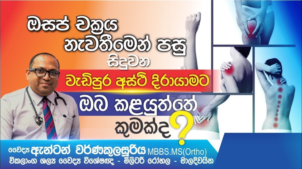 ආර්තවහරණය.(ඔසප් චක්‍රය නැවතීම) හා අස්ථි දිරායෑම.Menopause and osteoporosis 
