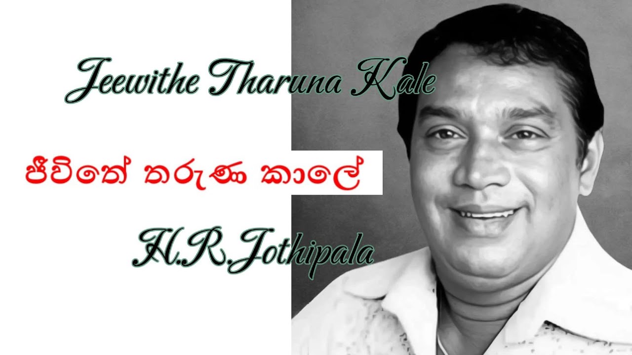 jeewithe Tharuna Kale Karaoke (without voice) ජීවිතේ තරුණ කාලේ