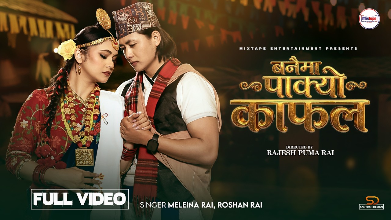 Banaima Paakyo Kafal &bull; Official MV &bull; Ganeshman Ghale &bull; Shweta Bishwokarma &bull; Melina Rai &bull; Roshan Rai