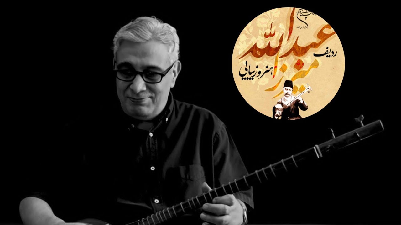 بیدگانی آواز دشتی ردیف میرزاعبدالله امیرحسین رائی سه تار