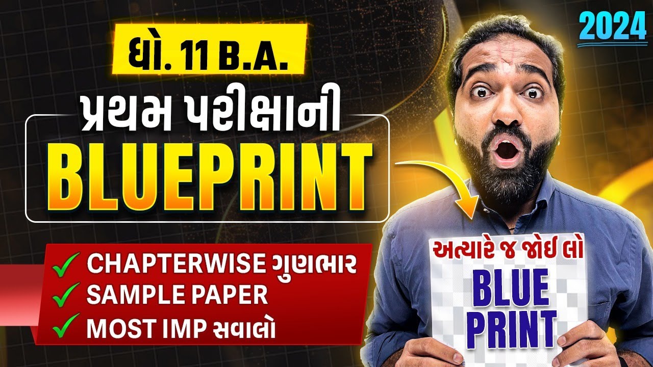 Std 11 BA પ્રથમ પરીક્ષા Blueprint 2024 | With Sample Paper & Most IMP Questions | Mayur Sir