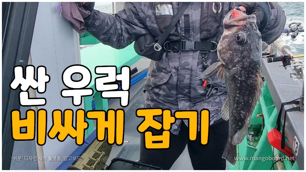 제철 우럭 잡으러 먼바다 침선낚시