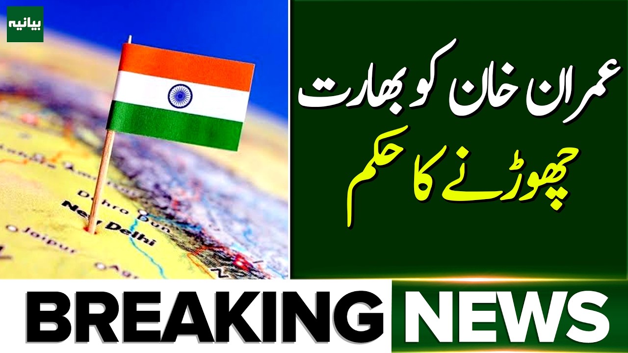 Imran Khan Ordered to Leave India by October 28 | Big Update