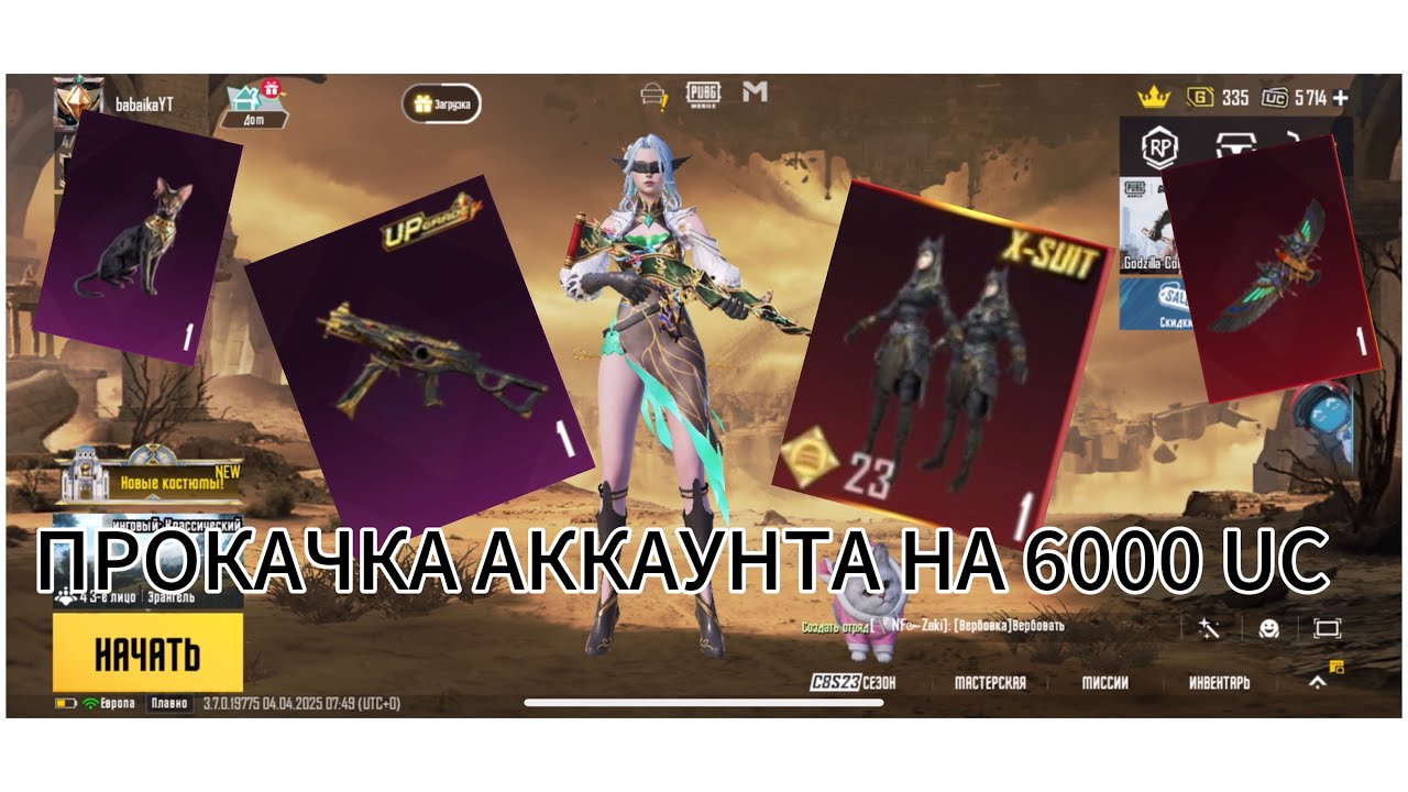 🔥 🔥 ПРОКАЧКА АККАУНТА НА 6000 UC В PUBG MOBILE!!! ЗАБРАЛ ВСЮ РУЛЕТКУ С X-Костюмом🔥🔥#pubgmobile#pubg