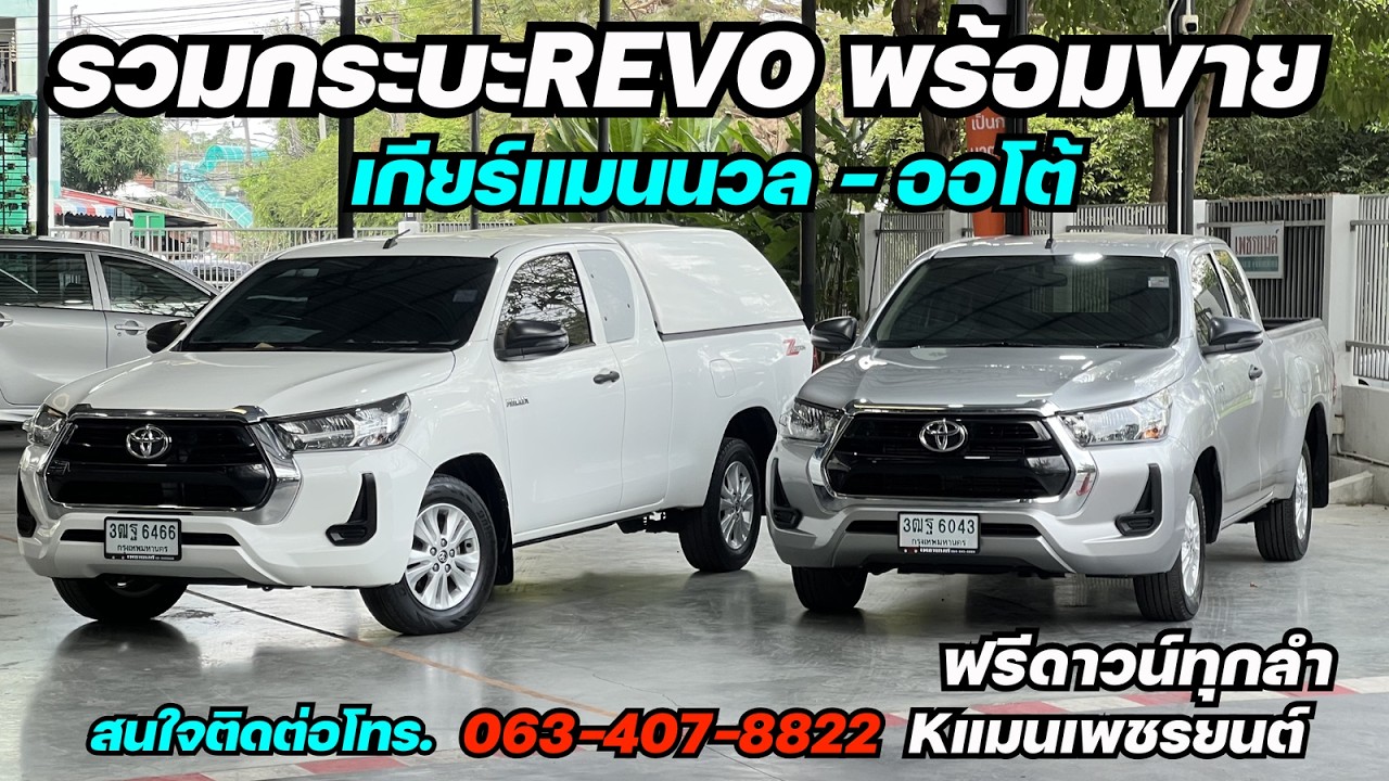 รุ่นนี้ผมมีเยอะมาก สนใจติดต่อมา TOYOTA REVO 2021 #revoมือสอง #รีโว่มือสอง #revo #กระบะมือสอง