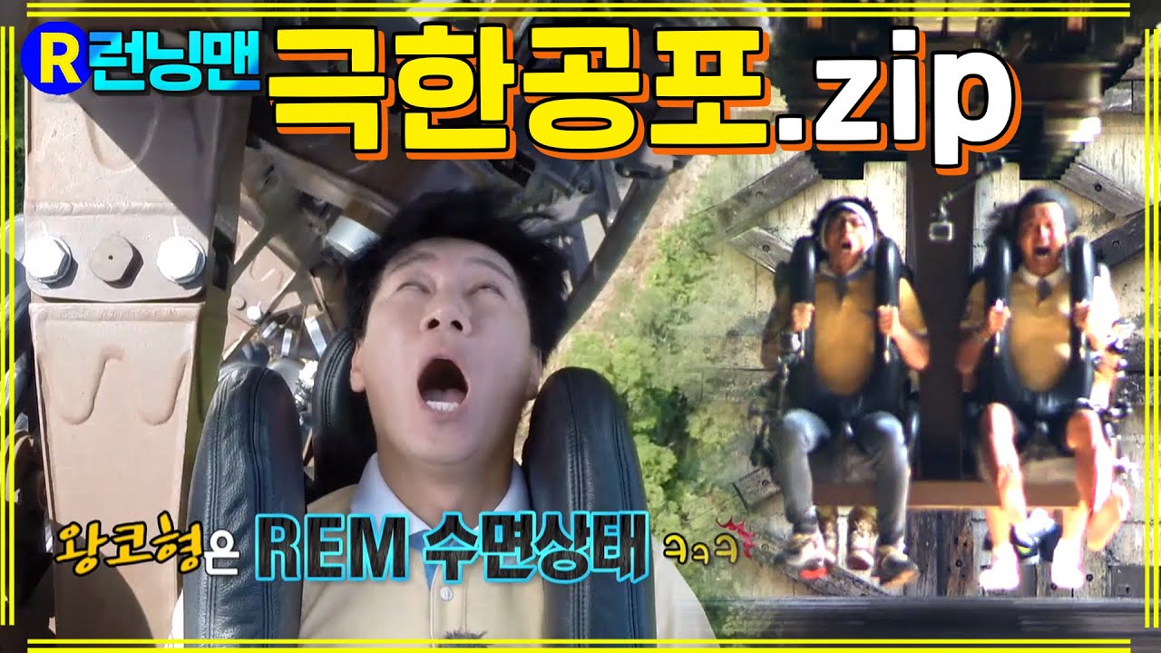 [#런닝맨] 눈뒤집히는 공포 특집 ep.212