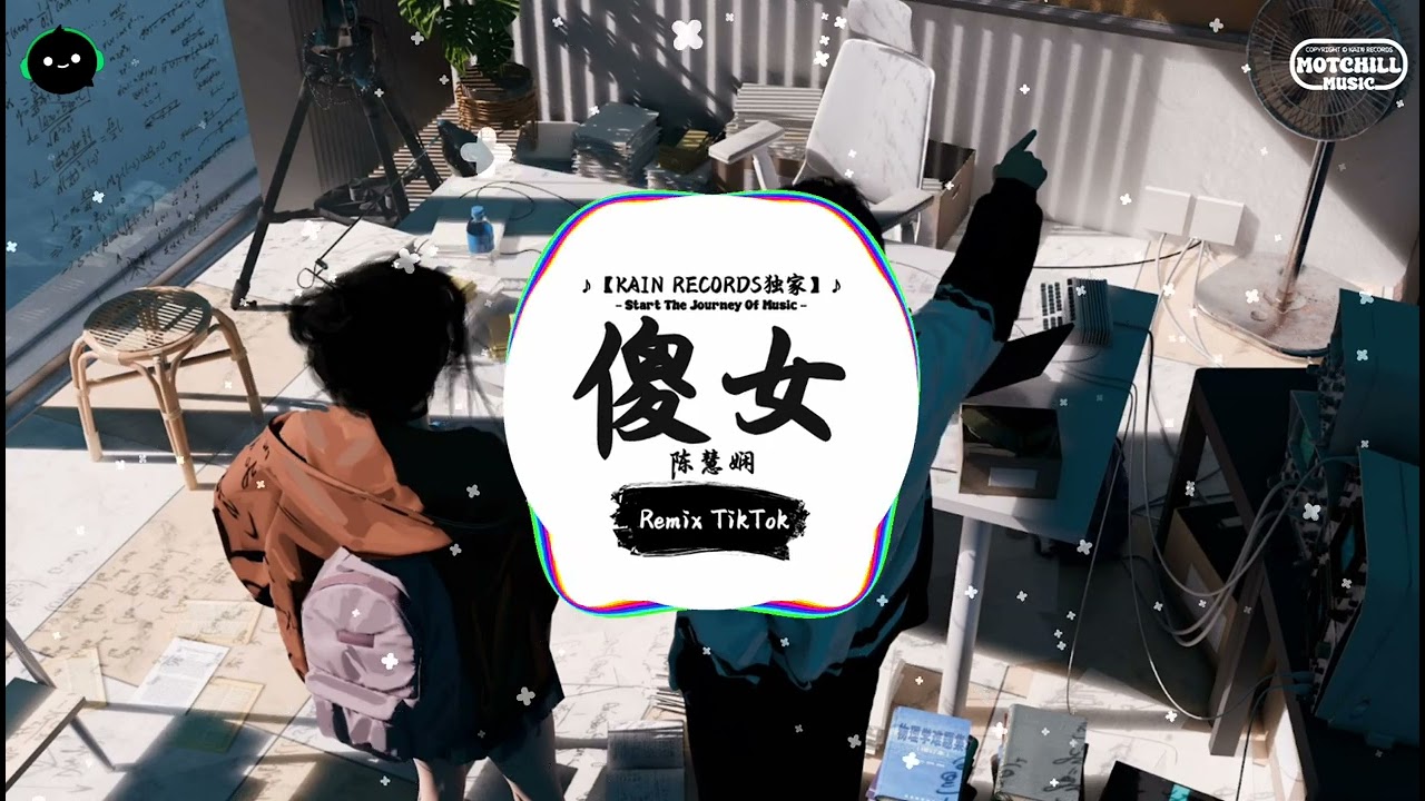 傻女 (抖音DJ版) - 陈慧娴『这夜我又再独对夜半无人的空气，穿起你的毛衣重演某天的好戏。』♪ || 一听就上头的音乐 | 抖音 | TikTok ♪