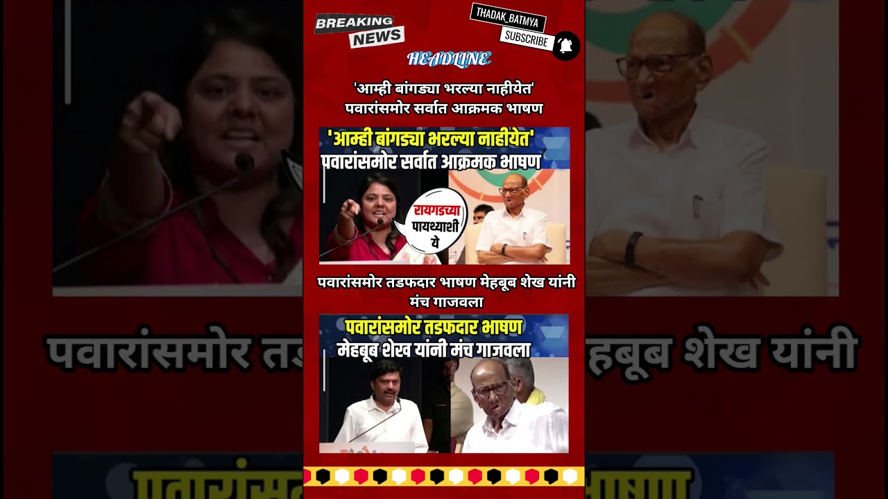 Rajthackeray UddhavThackeray Devendra Fadanvis BJP #mns#ncp#news#jarangepatil Eknathshinde Ajitpawar
