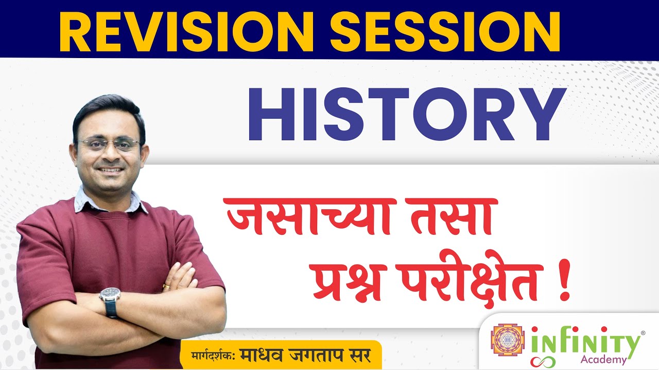 PMC JE Exam | History Question in exam Infinity Academy YouTube Live