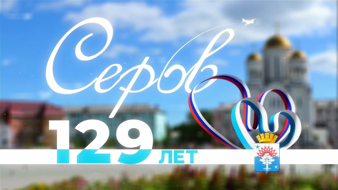 День города и День металлурга - 2023! Серовский Арбат #серов #серовское городское телевидение