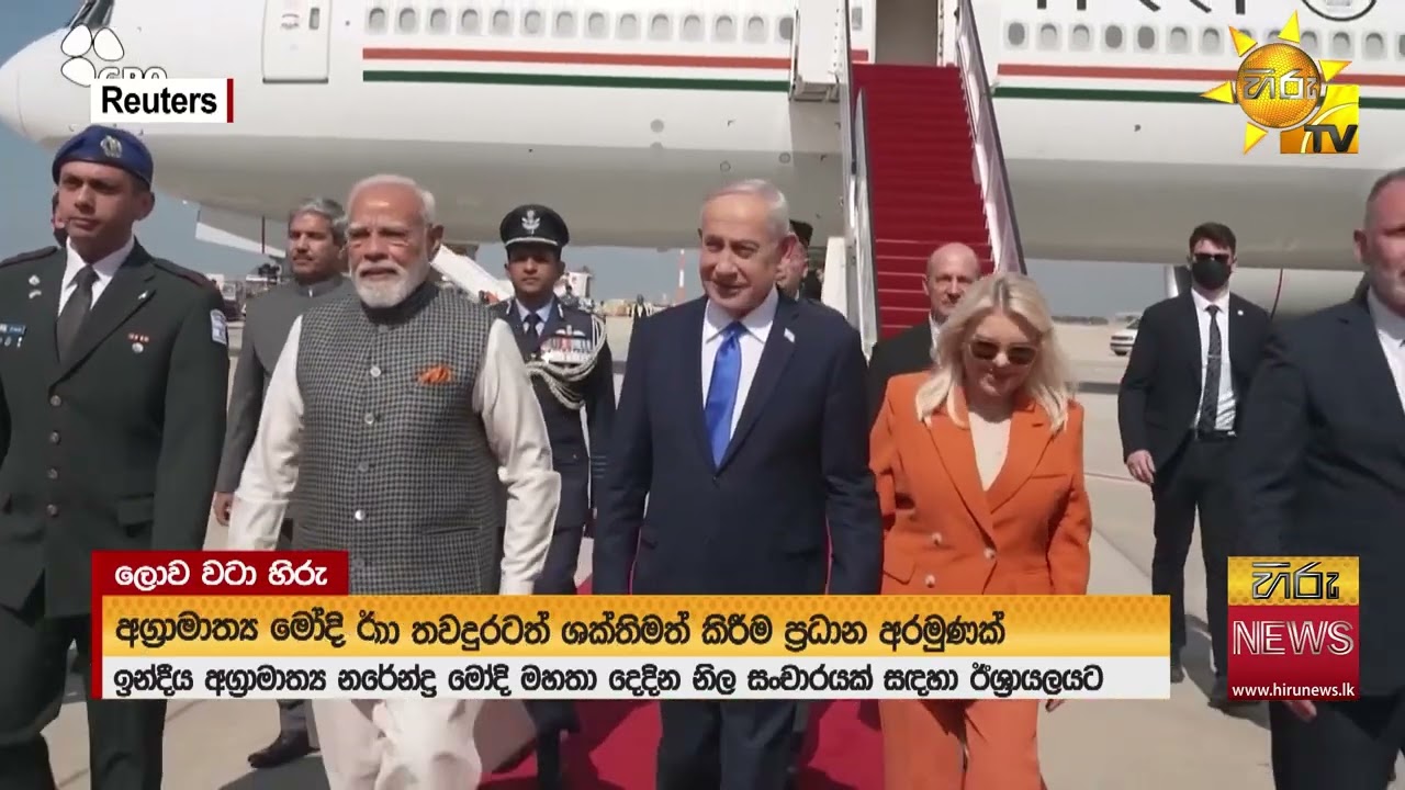 දෙදින නිළ සංචාරයකට ඊශ්‍රායලයට ගිය මෝදි - Hiru News