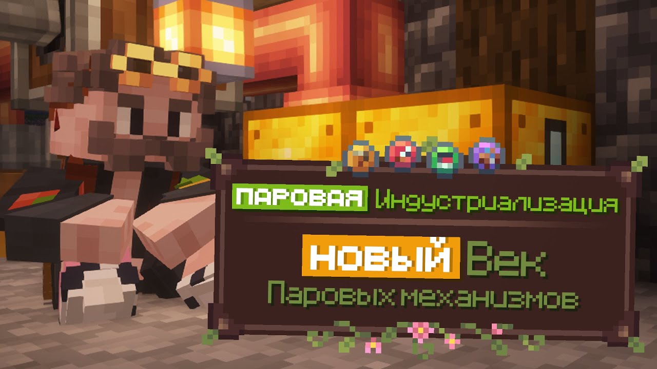 Lp. ТехноГалактика #2 Паровой Век Индустриализации • StaTech | Майнкрафт с модами 1.19.2