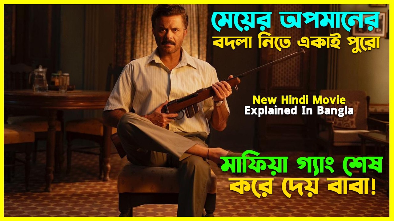 মেয়েকে অপহরণ করার ভুল করেছিল তারা এরপর শুরু হয় যুদ্ধ! Hindi Movie Explained In Bangla । CinemaxBD