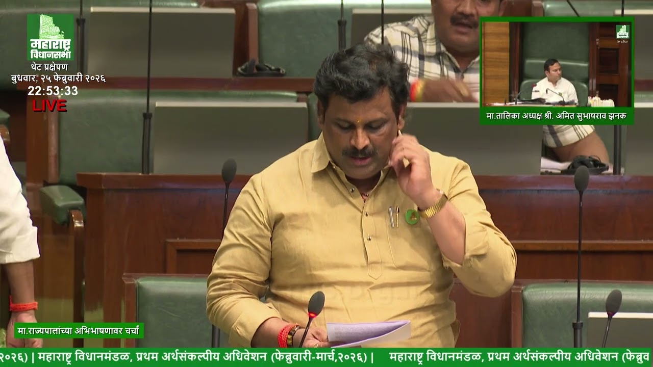 (26-02-2026) part-2 Maharashtra Assembly Live | Budget Session 2026 | अर्थसंकल्पीय अधिवेशन २०२६
