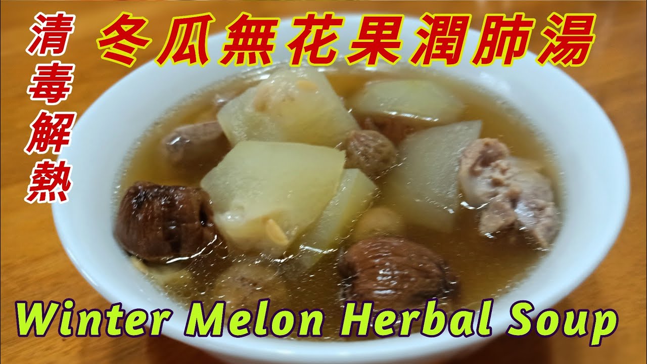 Blind In The Kitchen: Episode 21 - Winter Melon Herbal Soup 冬瓜無花果潤肺湯
