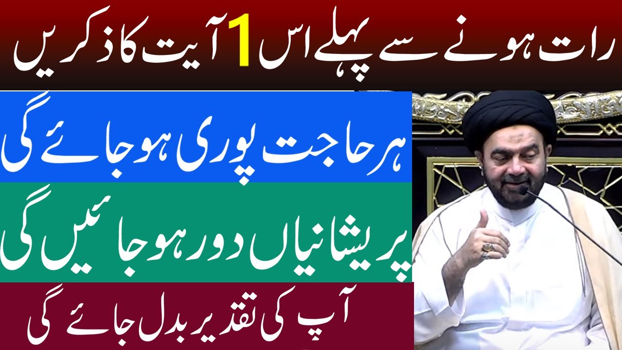 Hajat Ki Qabooliyat Ka Wazifa || Maulana Muhammad Ali Naqvi || Al Mawadat Tv