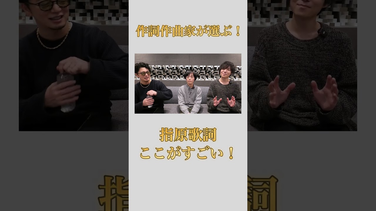作詞の天才！ #作詞 #指原莉乃 #イコラブ #ノイミー #ニアジョイ