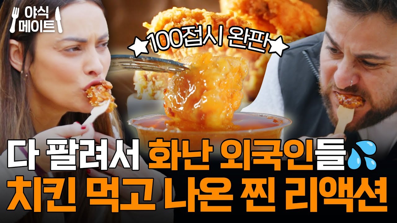 ＂ 한국 치킨 종주국 인정 ＂ 달달한 치킨의 권위자답게 스페인에서도 완판💗｜길바닥 밥장사｜JTBC 250415방송