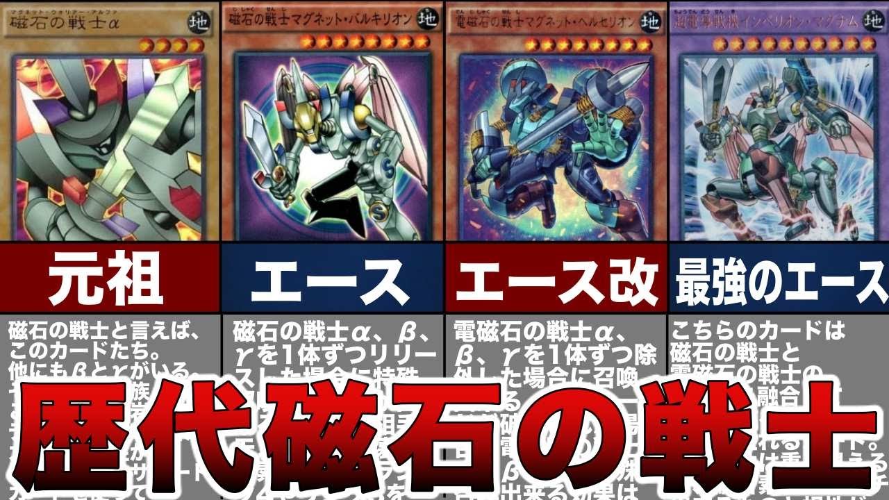 【遊戯王】合体と分離！漢のロマンが詰まった戦士！歴代「磁石の戦士」を徹底解説！【ゆっくり解説】