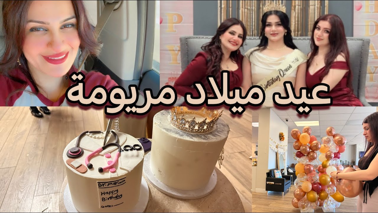 اقضوا يومي معي/الجزء الثاني من السفرة عيد ميلاد الغالية /دفع الله ما كان اعظم #birthday