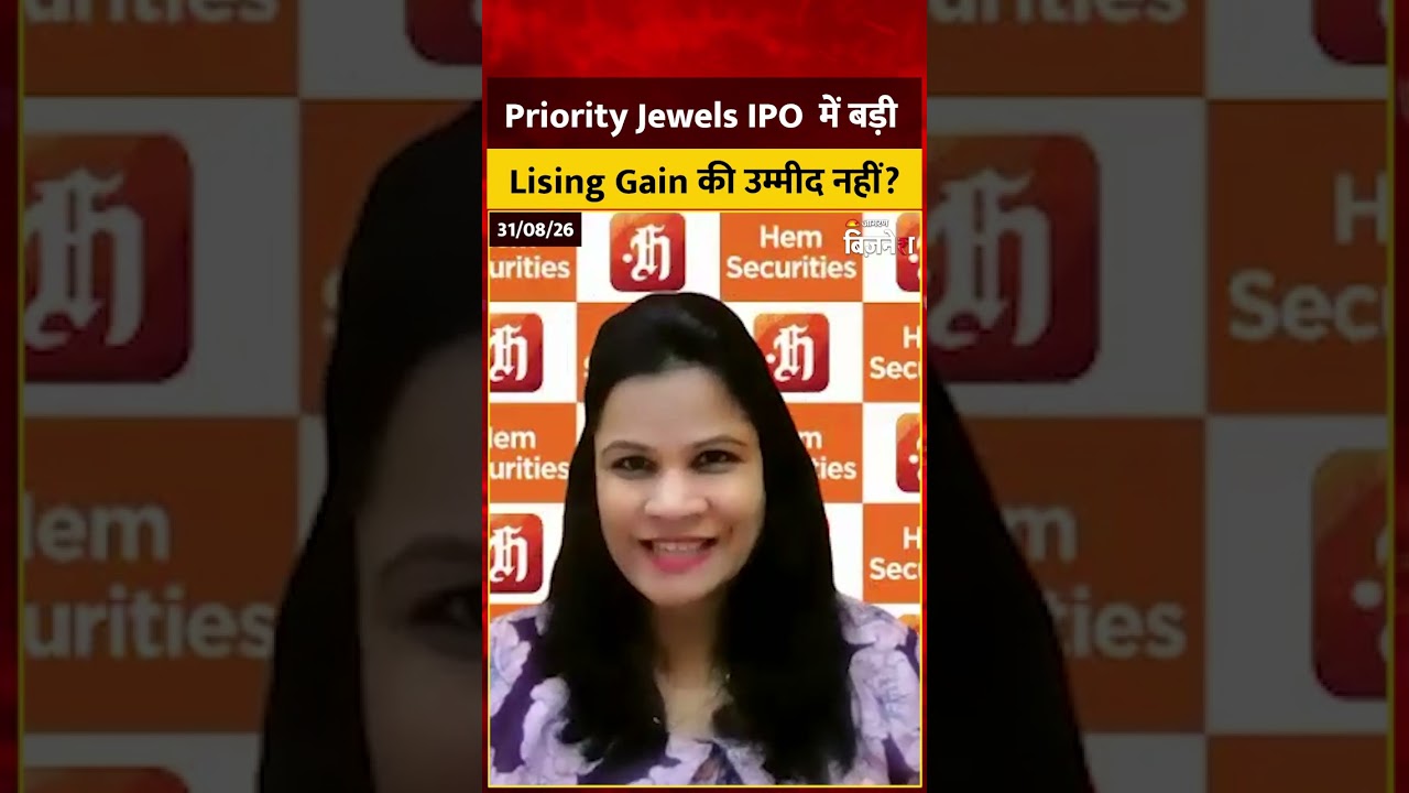 Priority Jewels IPO में Subscribe की सलाह लेकिन बड़ी Listing Gain की उम्मीद नहीं | Astha Jain