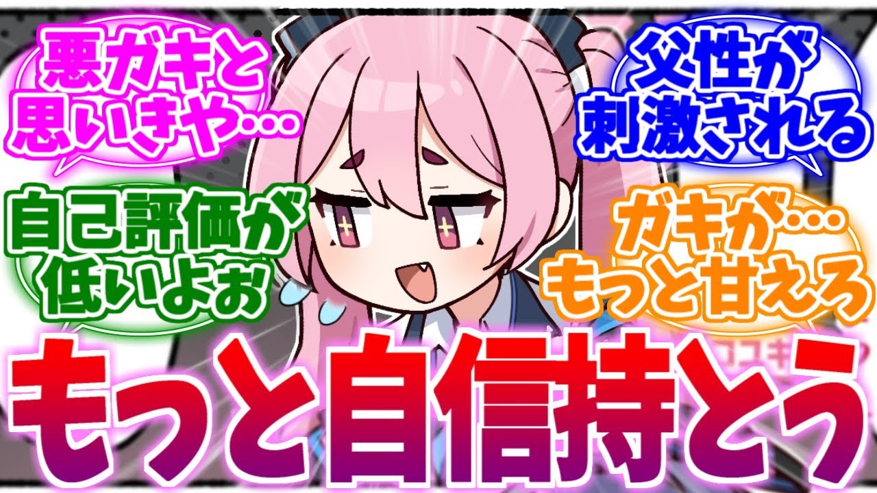 もっと自分に自信を持って欲しいコユキへの反応集【ブルーアーカイブ/ブルアカ/反応集】