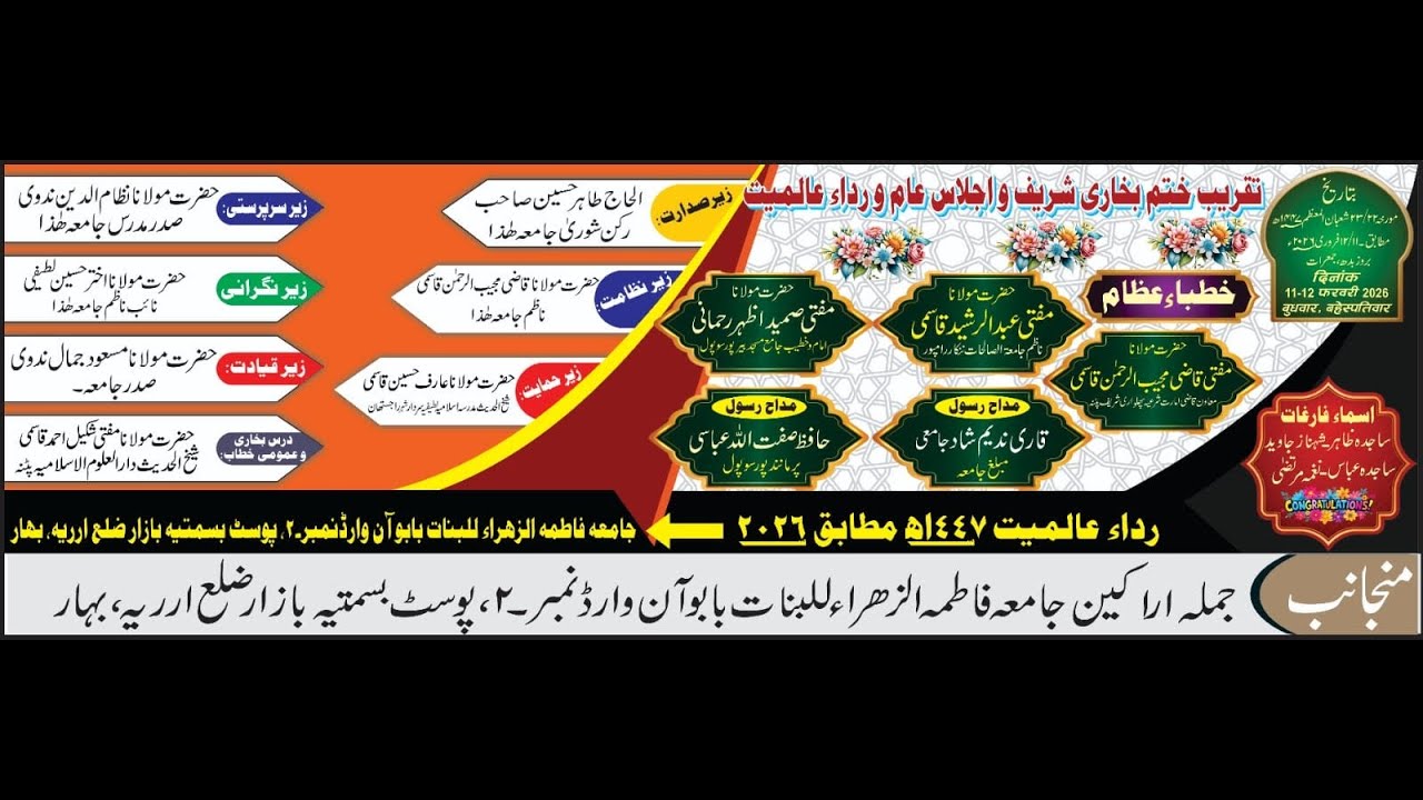 Salana Inaami Ikhtitami Program Jamia Fatima Tuz Zahra Lilbanat Babuan Araria Bihar