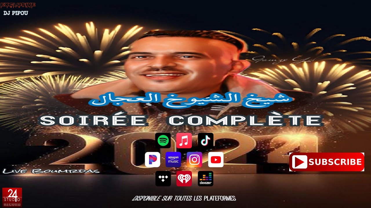 شيخ الشيوخ العجال Ft حبيبو ( Soirèe Complète ) لايف بومرداس 🇩🇿🇹🇳🇪🇬🇱🇾🇲🇦