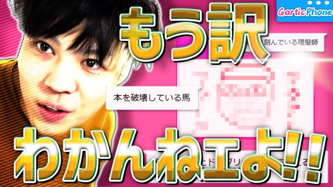 【Gartic Phone】10人が紡ぐ絵Gartic Phone！豪華メンバーによる絵の伝言ゲームでどんな大作が誕生する？