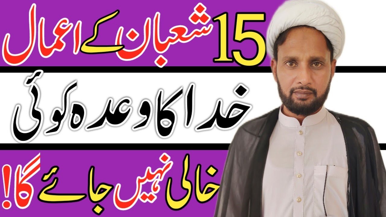 15 Shaban k Amal||shab e barat||Shaban ki Fazilat||Allama Mehdi Hassan