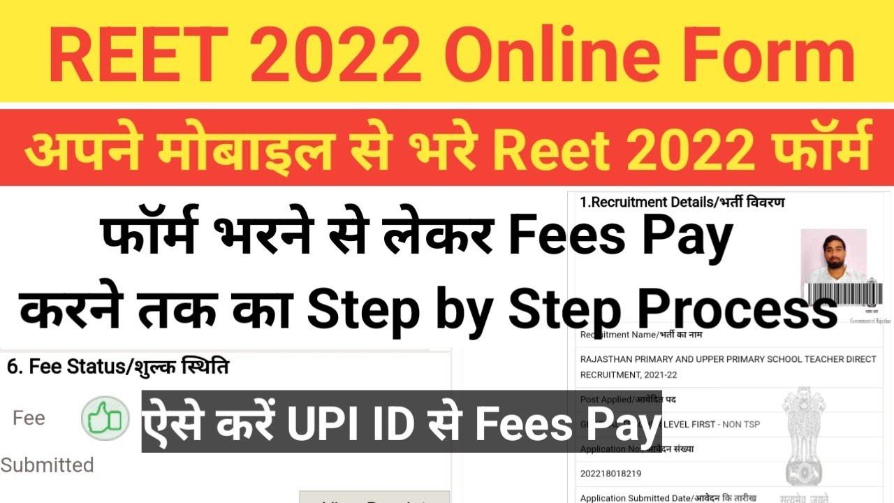 Reet Form Filling Process 2022। Reet Online Form Kaise Bhare। Reet Form Fill to Fees Pay