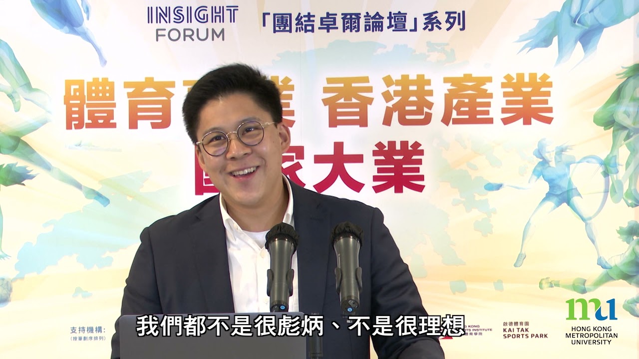 HKMU - 體育事業、香港產業、國家大業