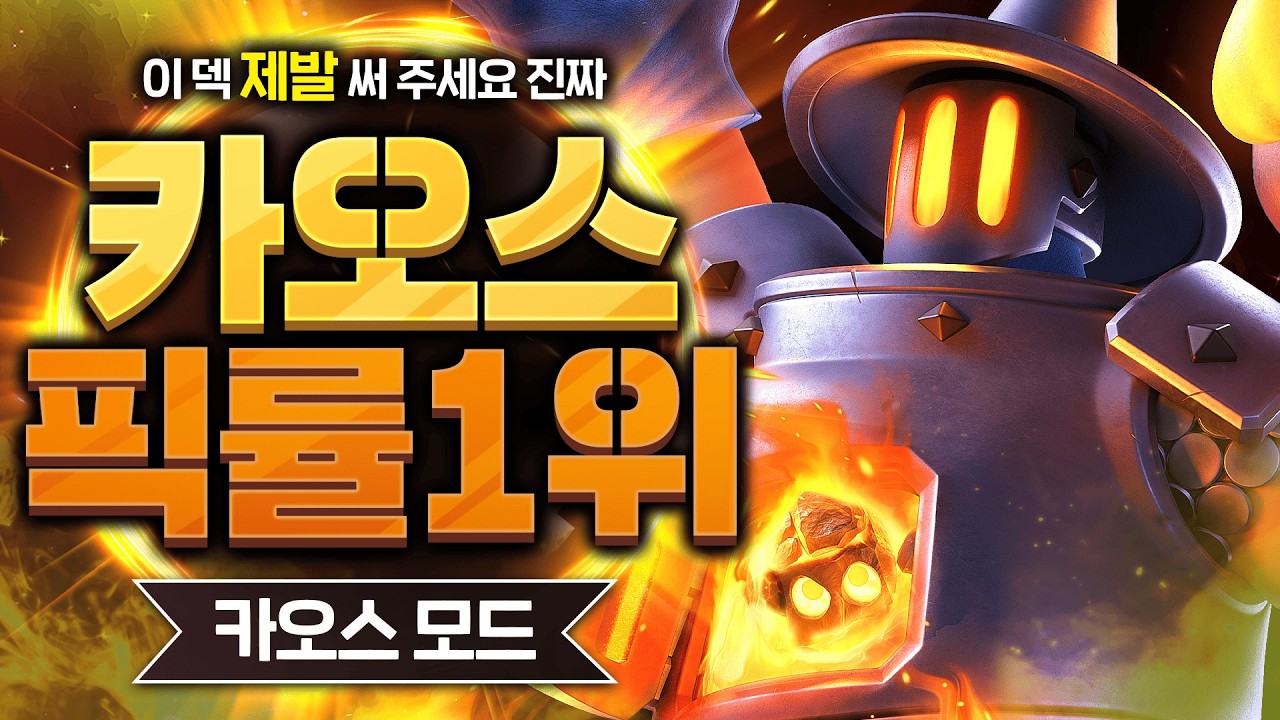 지고 싶어도 질 수가 없는 진짜 개사기덱 들고 왔습니다(클로얄 역대급 꿀잼 모드 등장)【클래시로얄 덱추천】