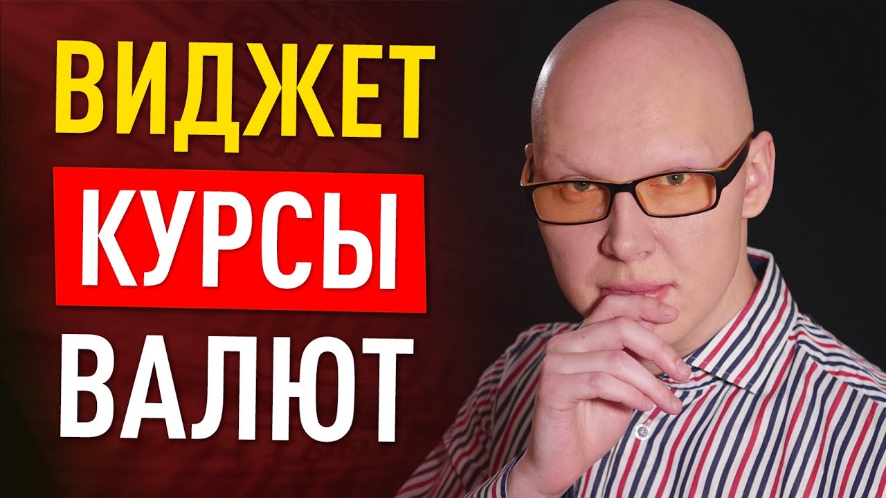 Виджет 