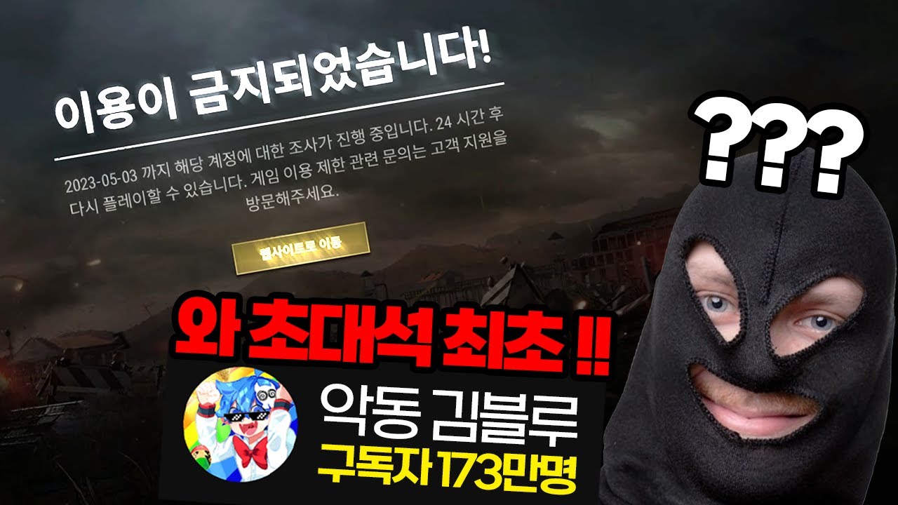 김블루님 권총장인 초대석에 나가서 게임을 터트렸습니다