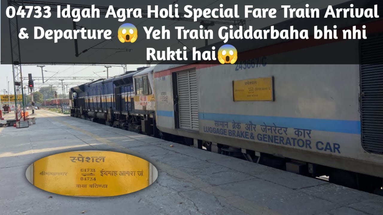 04733 Idgah Agra Holi Special Train. Bhai yeh train Giddarbaha bhi nhi rukti hai 😱