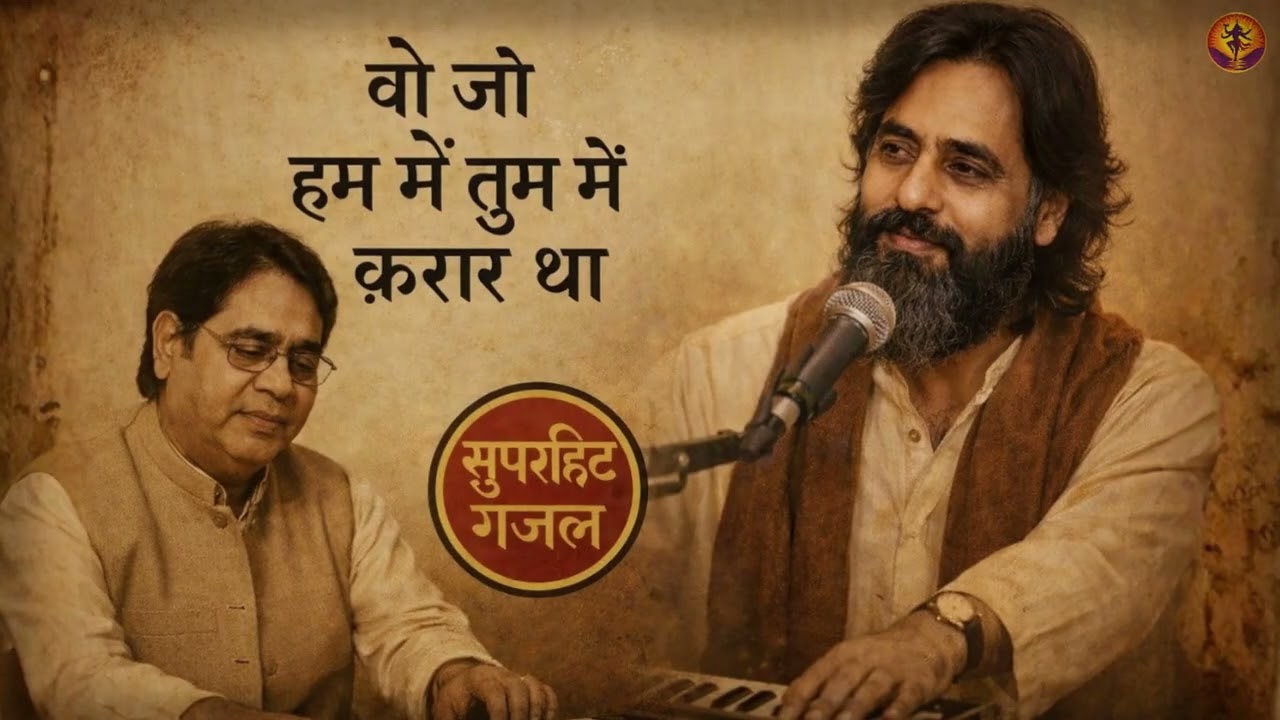 वो जो हम में तुम में क़रार था ft. Jagjit Sahab | Most Loved Ghazal of All Time