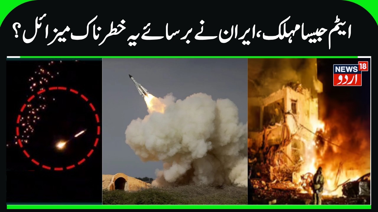 Iran's Dangerous Cluster Bombs & Missiles hit Israeli Cities & US Camps | Many Killed, America, Iran