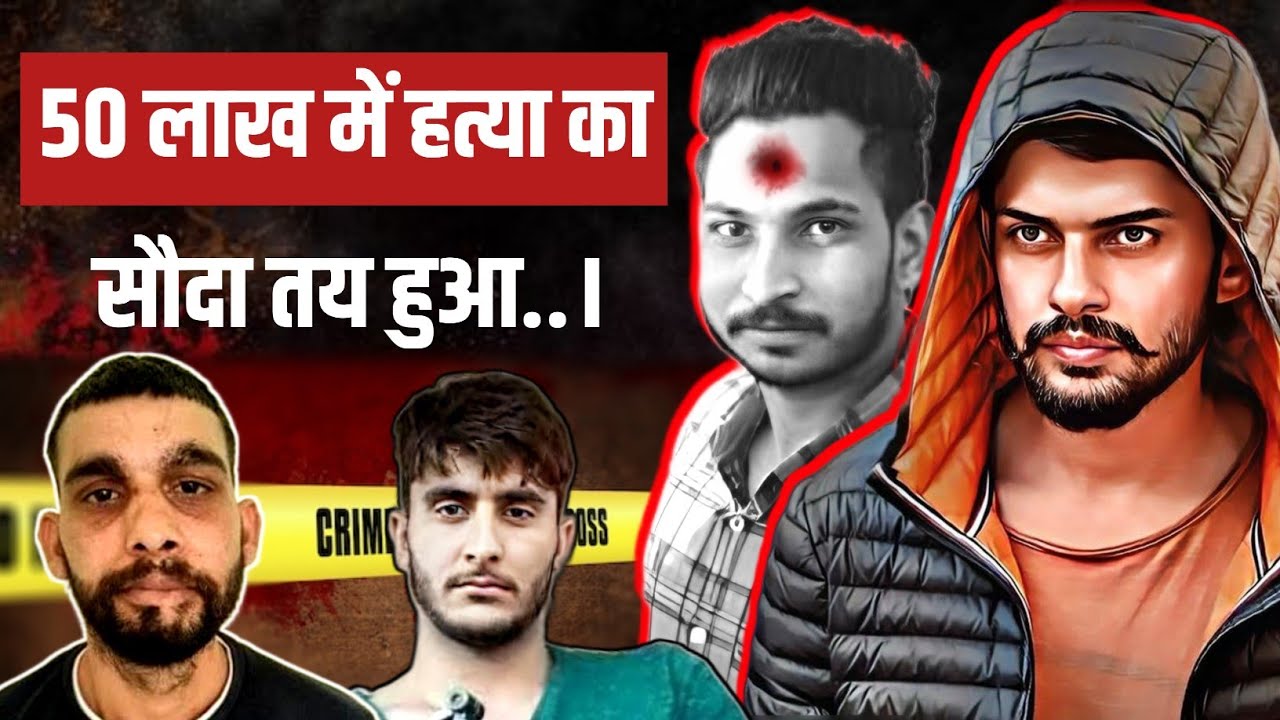 Lawrence Bishnoi Gang Ke Monu Dagar Ne Maan Jaito Ka Murder Karvaya.