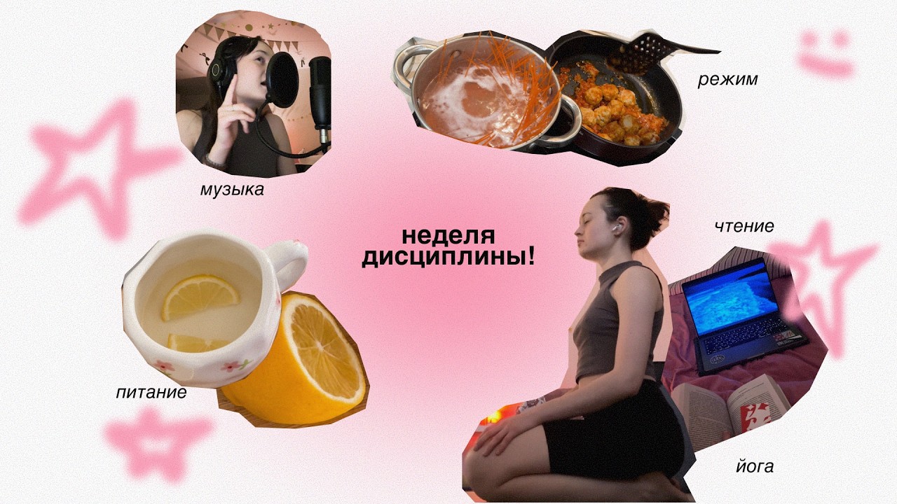 как я восстанавливала рутину!