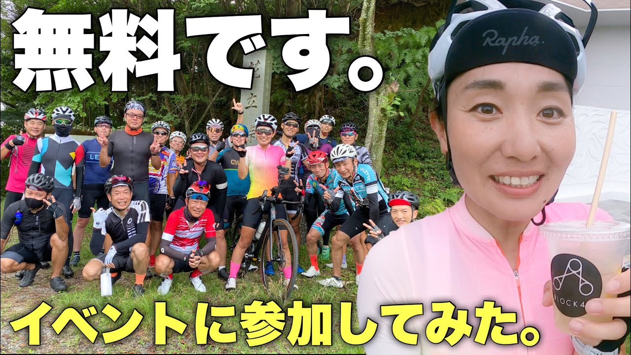 【無料】BLOCK47のライドイベントに参加してみた！ロードバイク女子ゆみやみのゆるぽたサイクリング！西美濃ライド。ヒルクライム、yummy!!