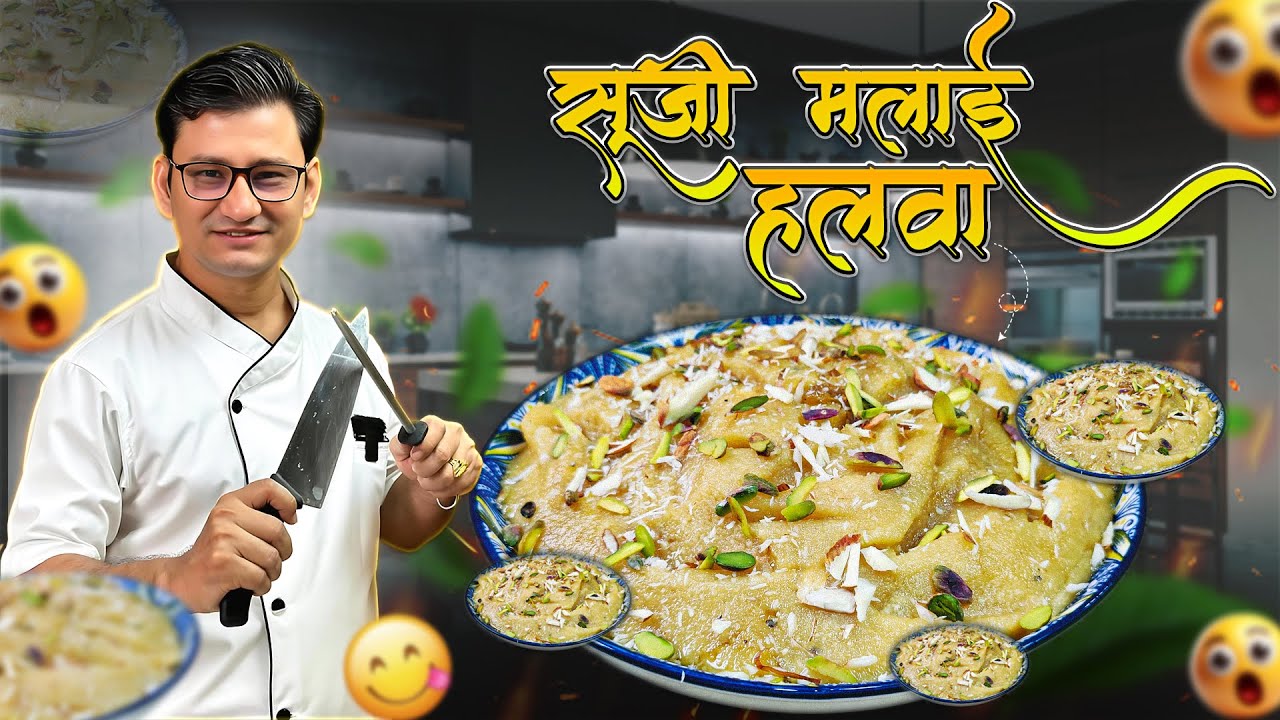 दूध में भीगी हुई सूजी का मलाई हलवा बनाने का एक आसान और सही तरीका | Suji Malai Halwa Recipe |