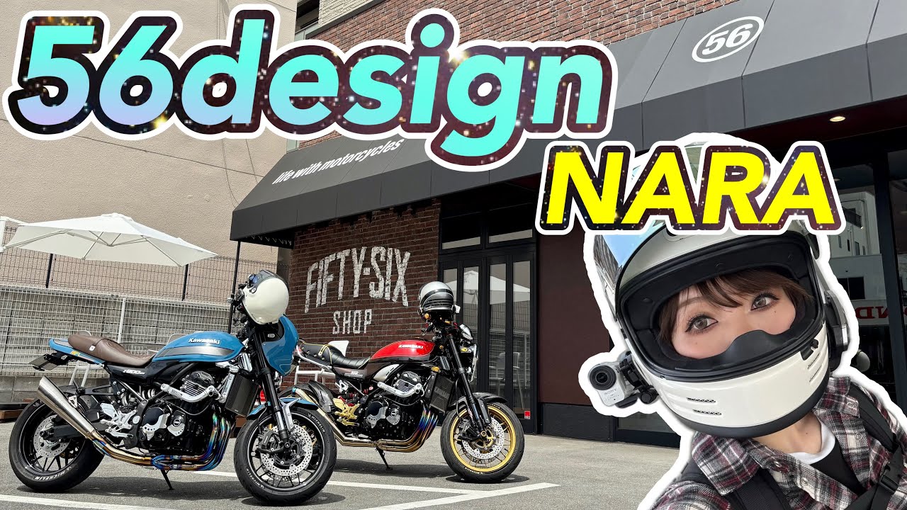 【56design NARA】可愛いバイクウェアがいっぱい♡【Z900RSCAFE】