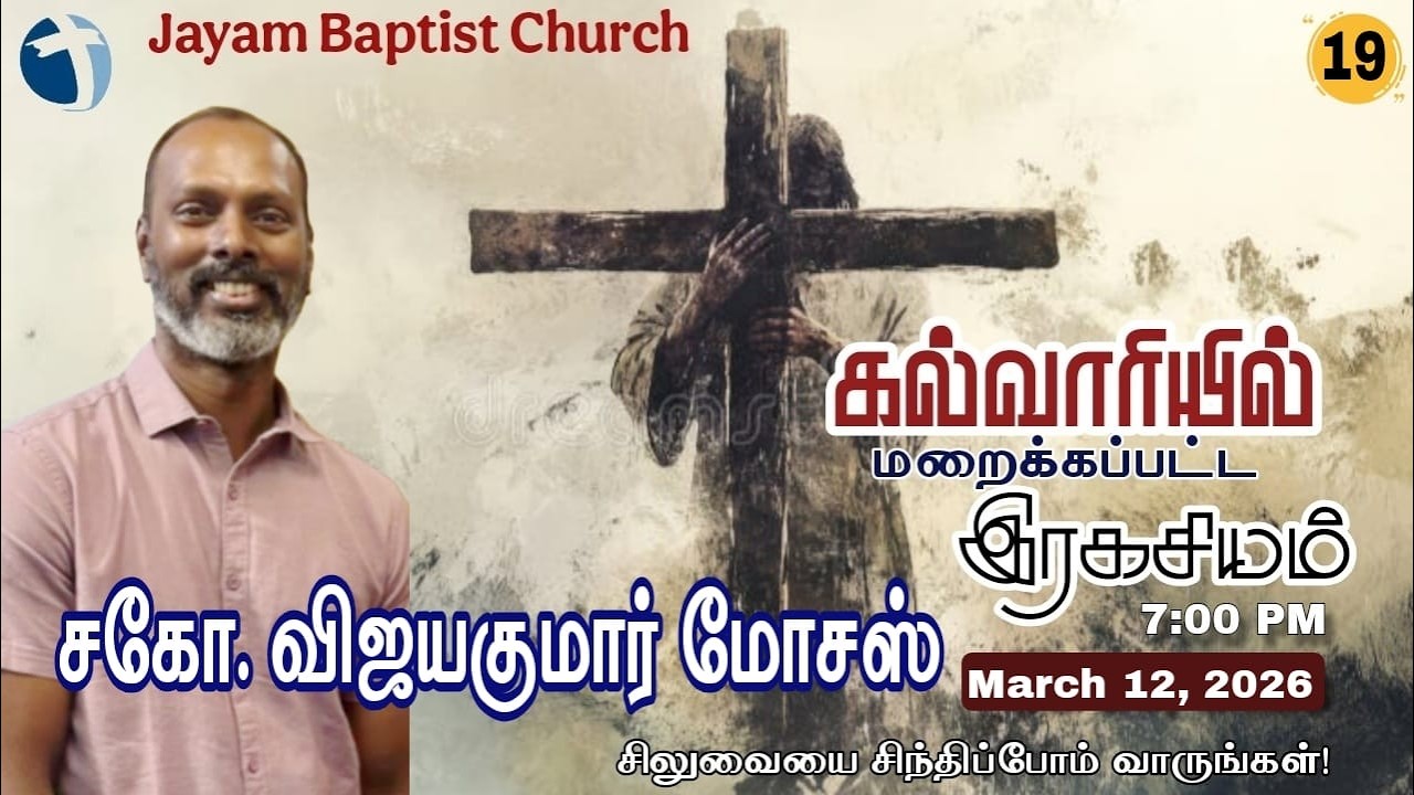 THE SECRET HIDDEN AT CALVARY  | JAYAM CHURCH MINISTRIES | LENT DAYS