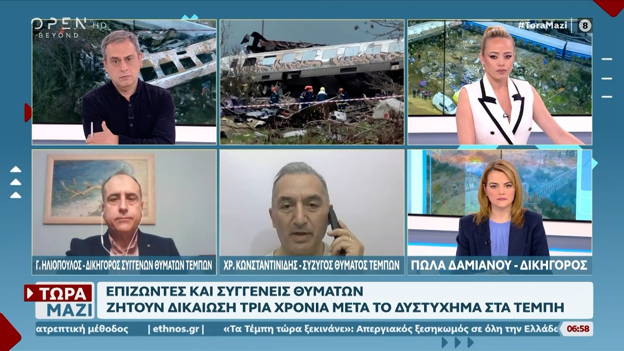 Τέμπη: Τρία χρόνια μετά -  Στον δρόμο για Δικαιοσύνη | OPEN TV