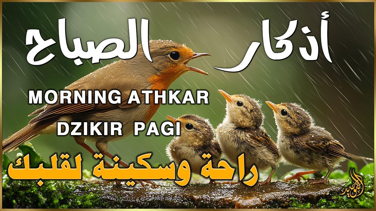 أذكار الصباح☀️ 💚 إذا قلته كفاك الله ورزقك من حيث لا تحتسب | علاء عقل | Morning Athkar by Alaa Aql