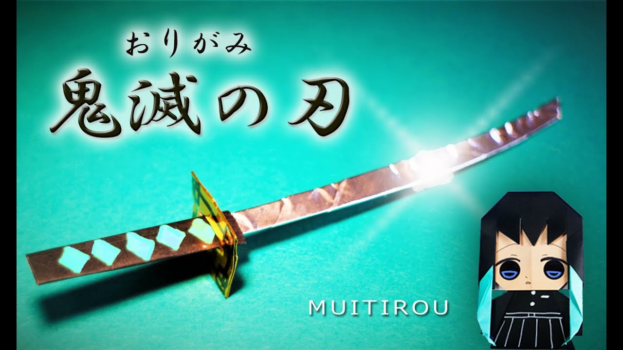 【折り紙】鬼滅の刃・日輪刀（無一郎）Demon Slayer Nichirin Blades