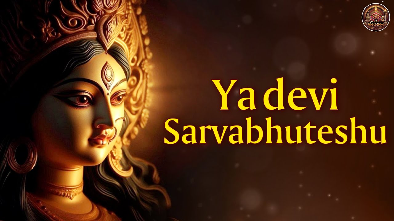 YA DEVI SARVABHUTESHU Mantra CHANTING | Powerful Devi Stuti Chants | Chaitra Navratri Pooja 2026
